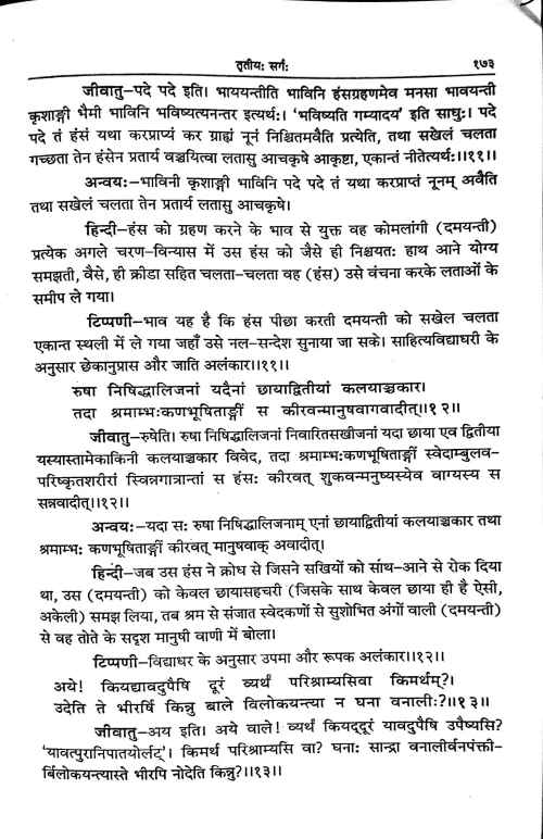 Naishadhiyacharitam 2vols.